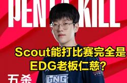 开云体育入口-C9轻取RNG，Scout制霸全场的简单介绍