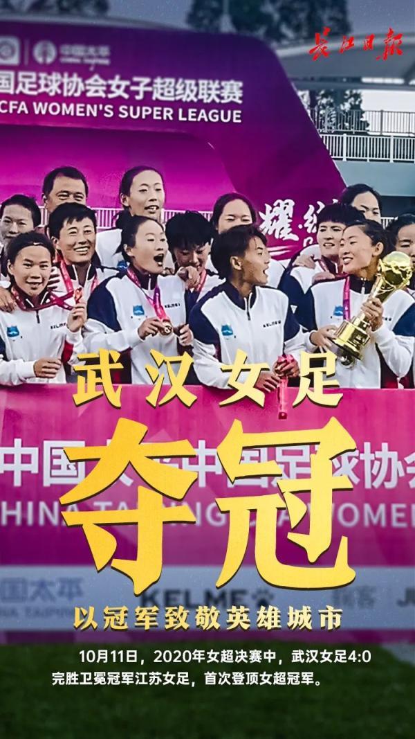 武汉卓尔队赢得比赛，成功晋级