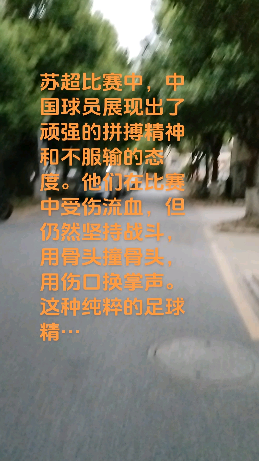 球员们的拼搏精神感动了无数球迷 球员们的拼搏精神感动了无数球迷